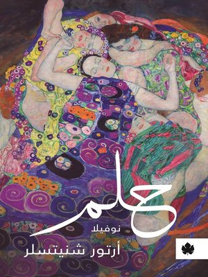 cover image of حلم
